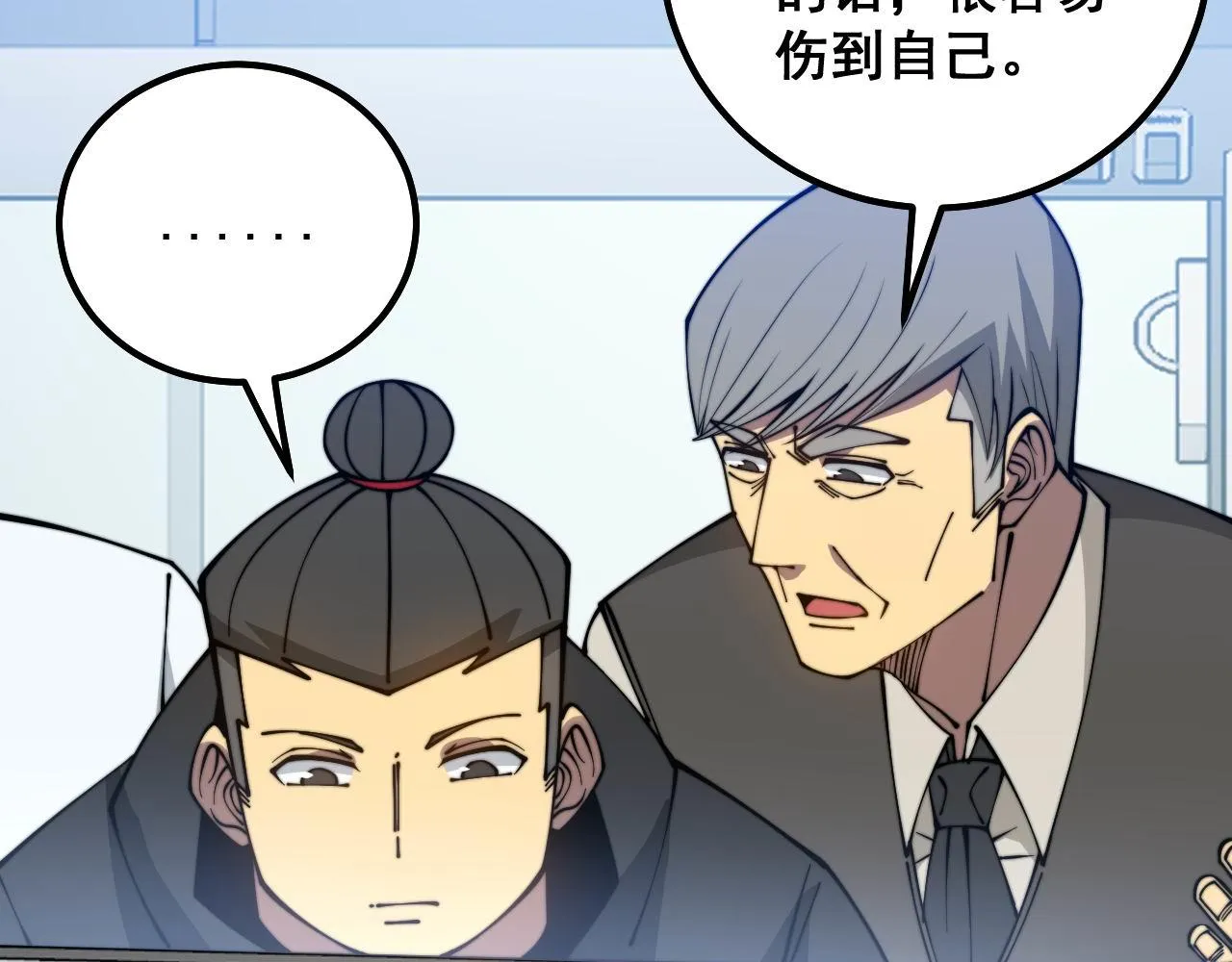 第317话 淬炼之法 第84页