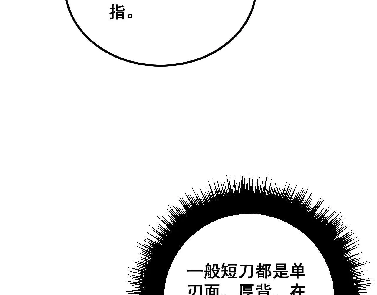 第317话 淬炼之法 第86页