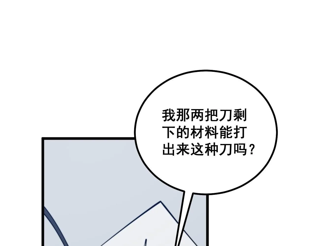 第317话 淬炼之法 第89页