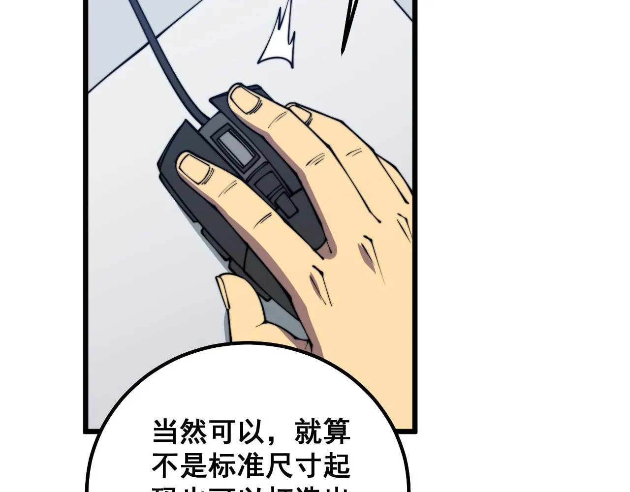 第317话 淬炼之法 第90页