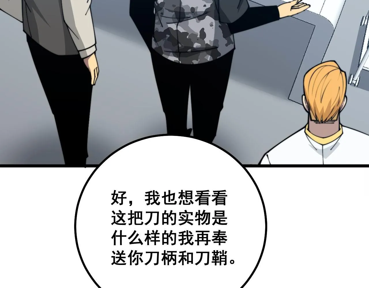 第317话 淬炼之法 第93页