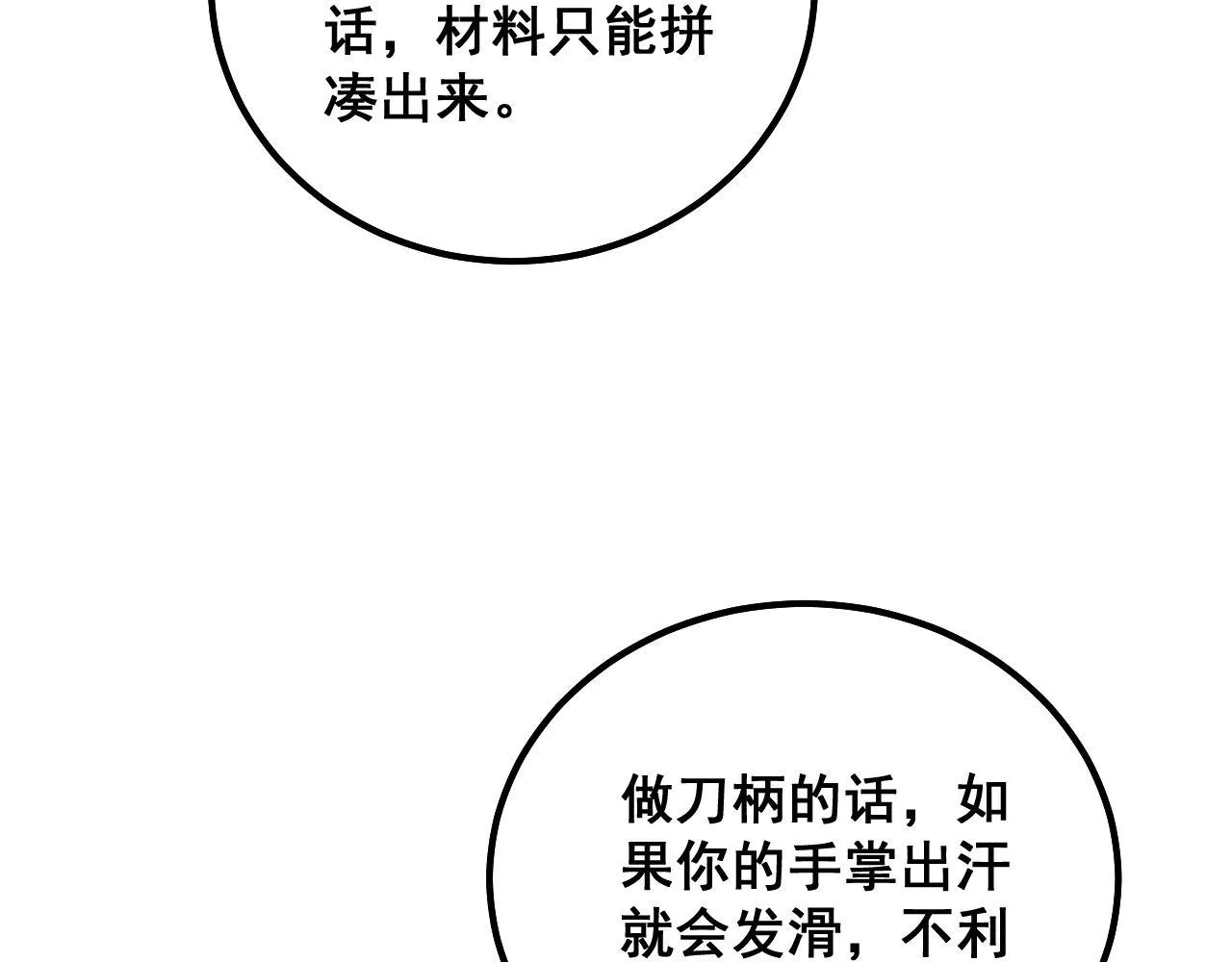 第317话 淬炼之法 第97页