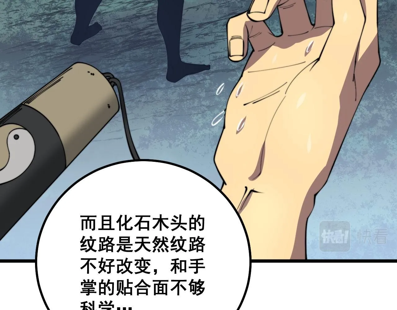 第317话 淬炼之法 第99页