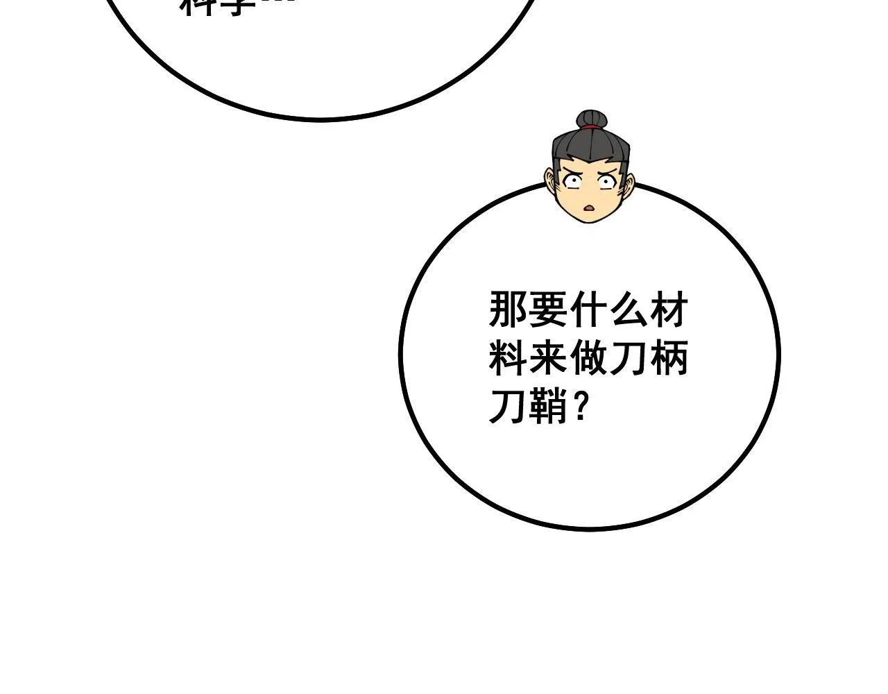 第317话 淬炼之法 第100页