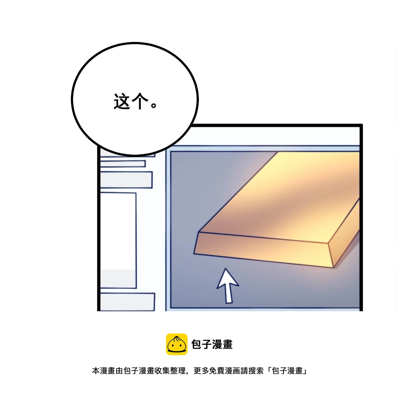 第317话 淬炼之法 第101页