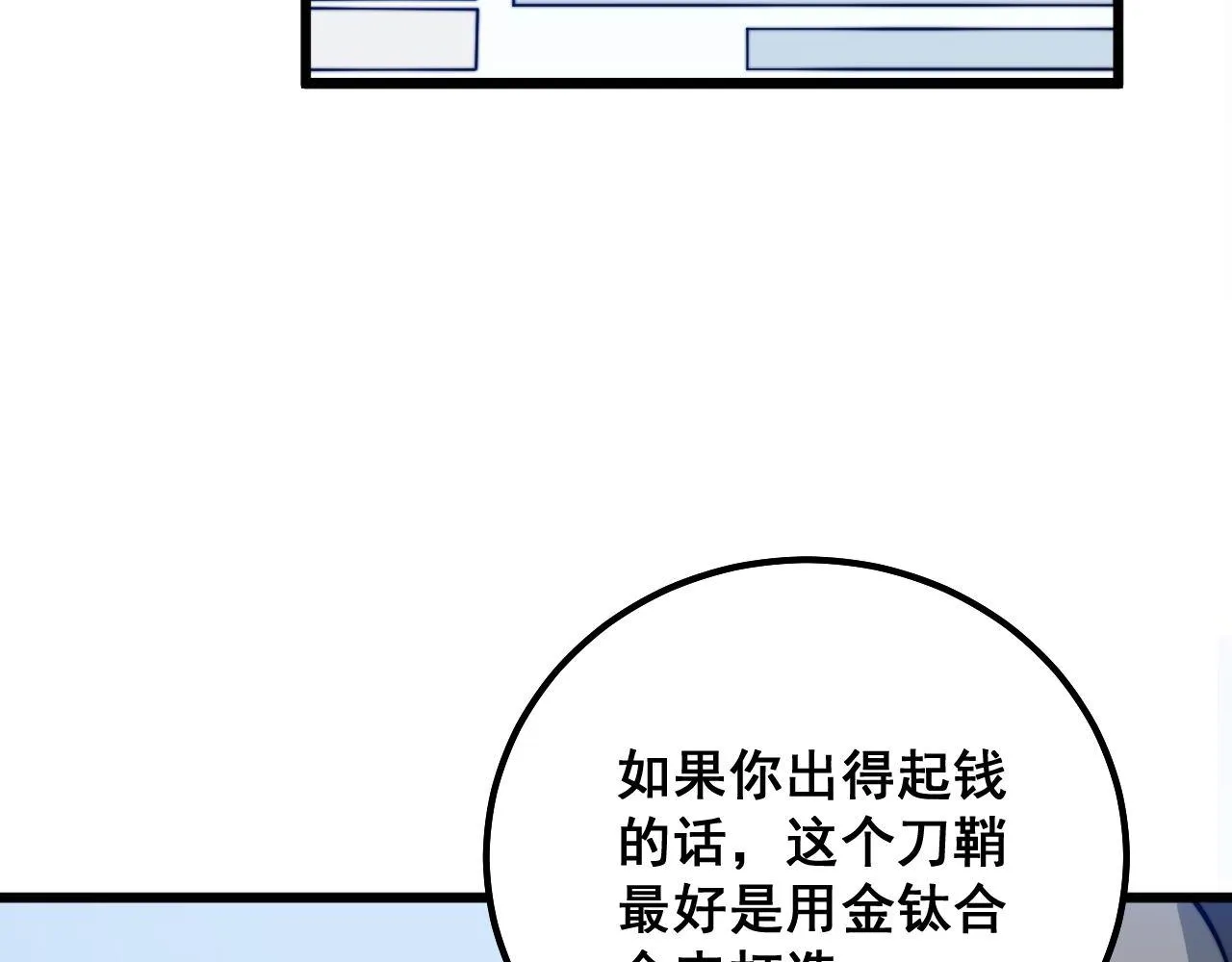 第317话 淬炼之法 第102页