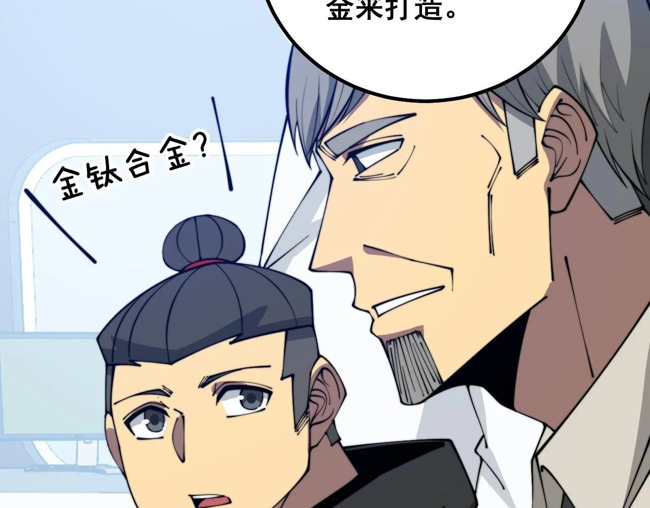第317话 淬炼之法 第103页