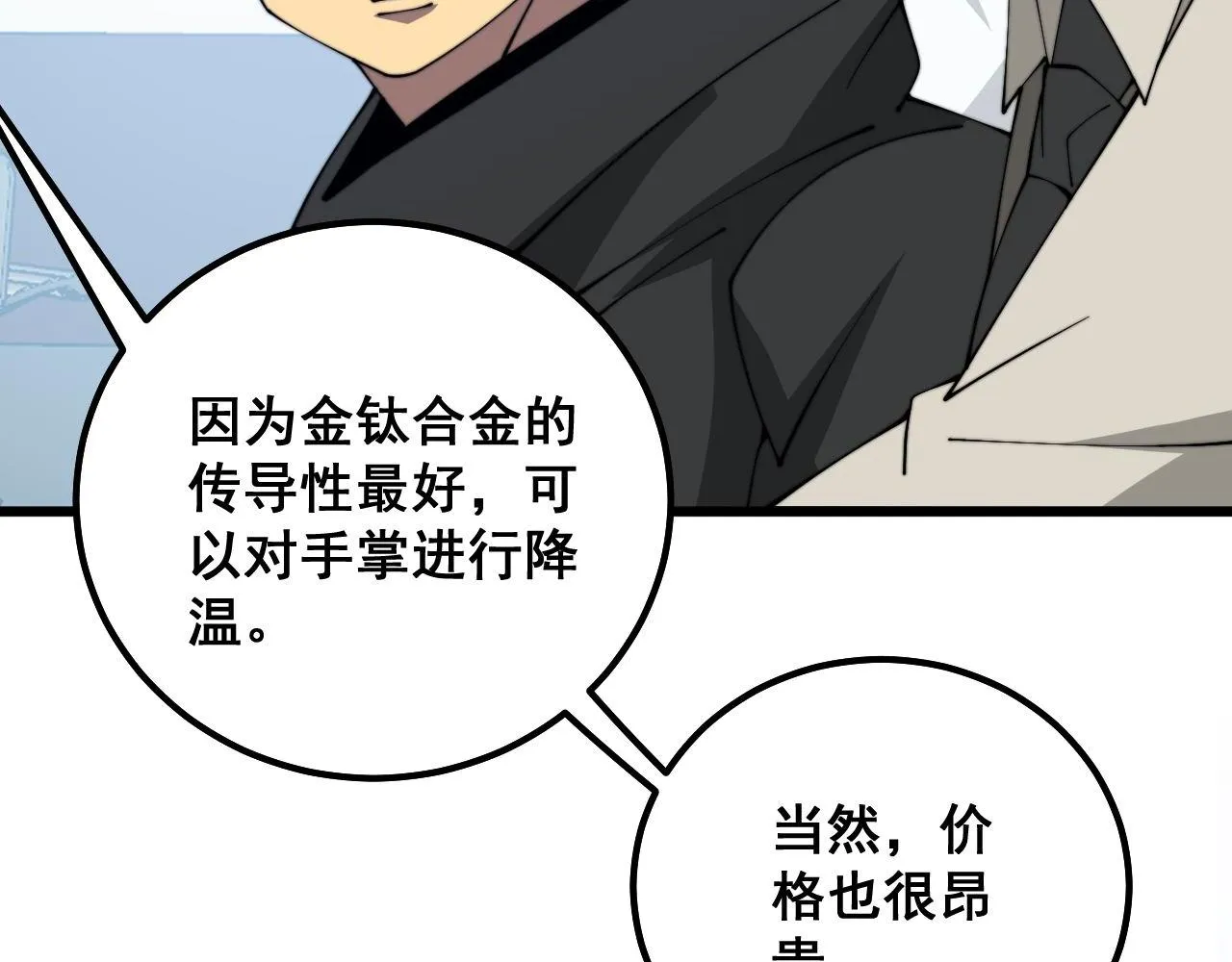 第317话 淬炼之法 第104页