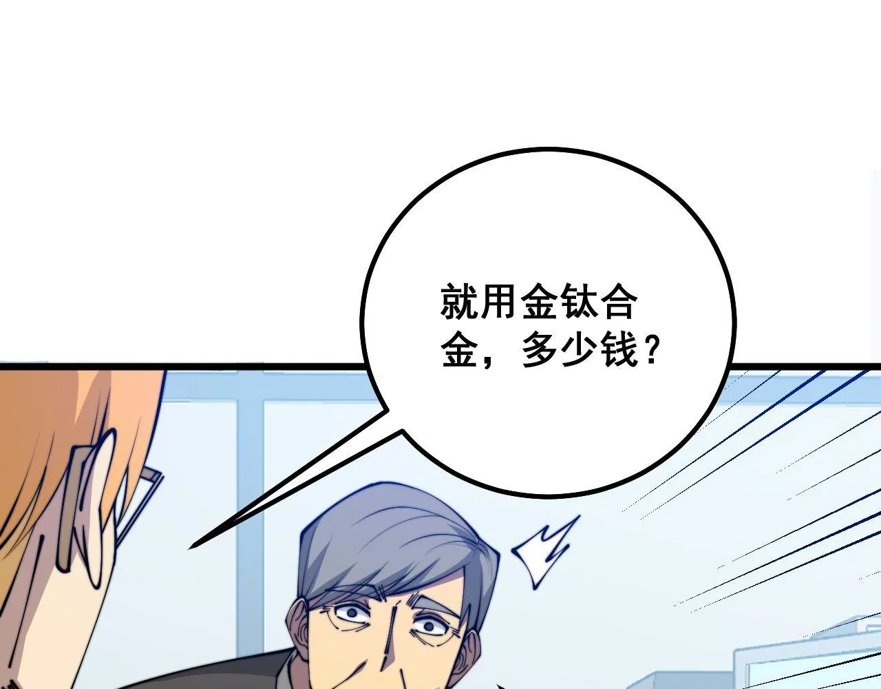 第317话 淬炼之法 第106页