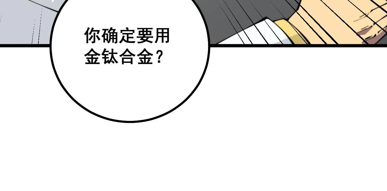 第317话 淬炼之法 第108页
