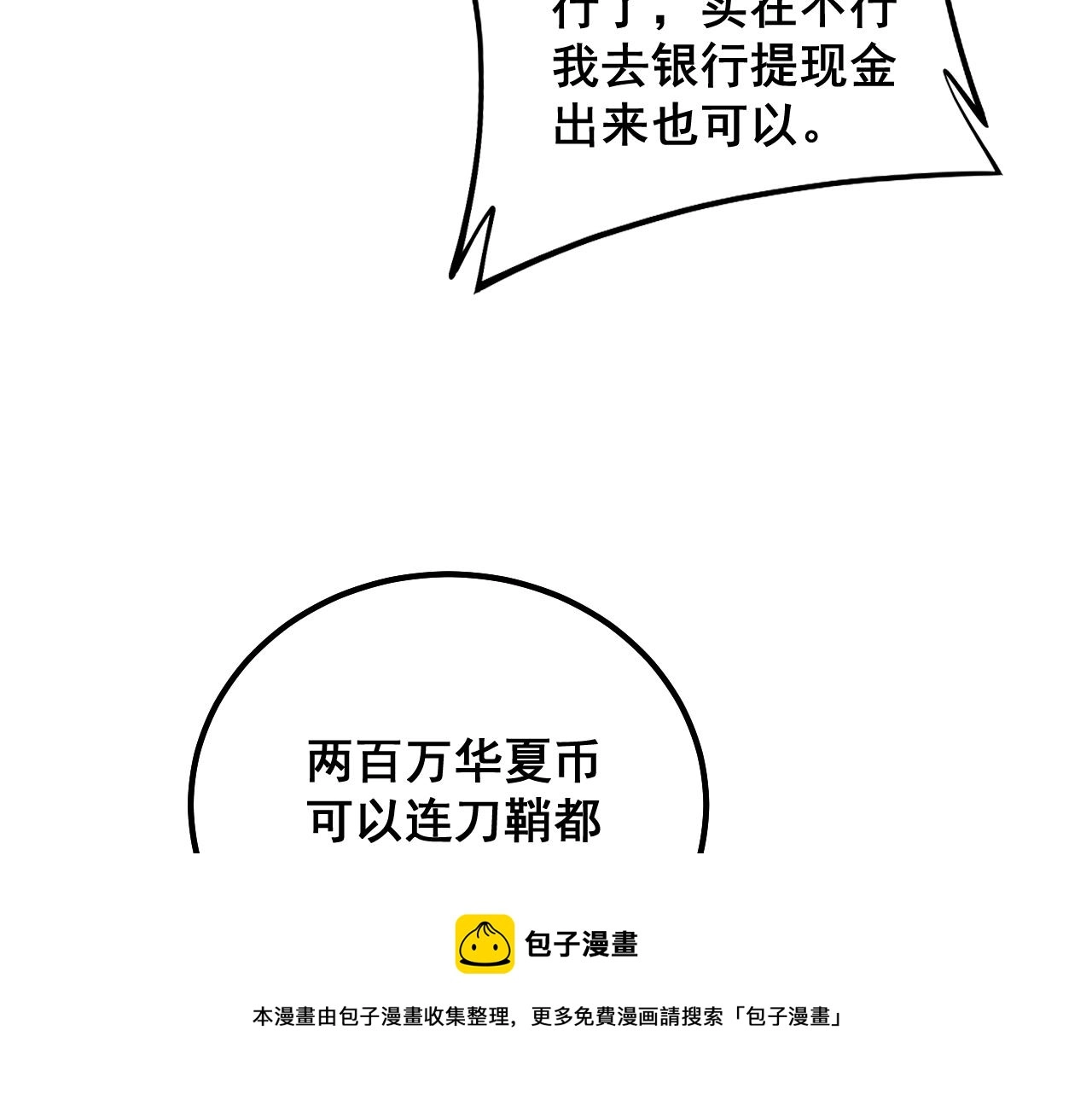 第317话 淬炼之法 第111页