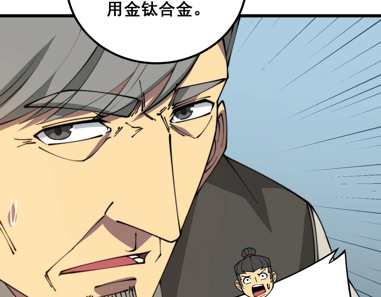 第317话 淬炼之法 第112页