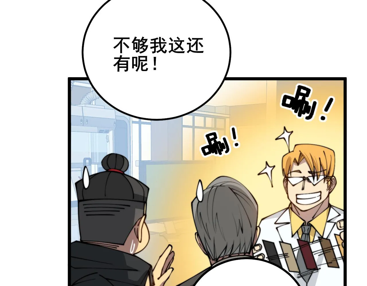 第317话 淬炼之法 第120页