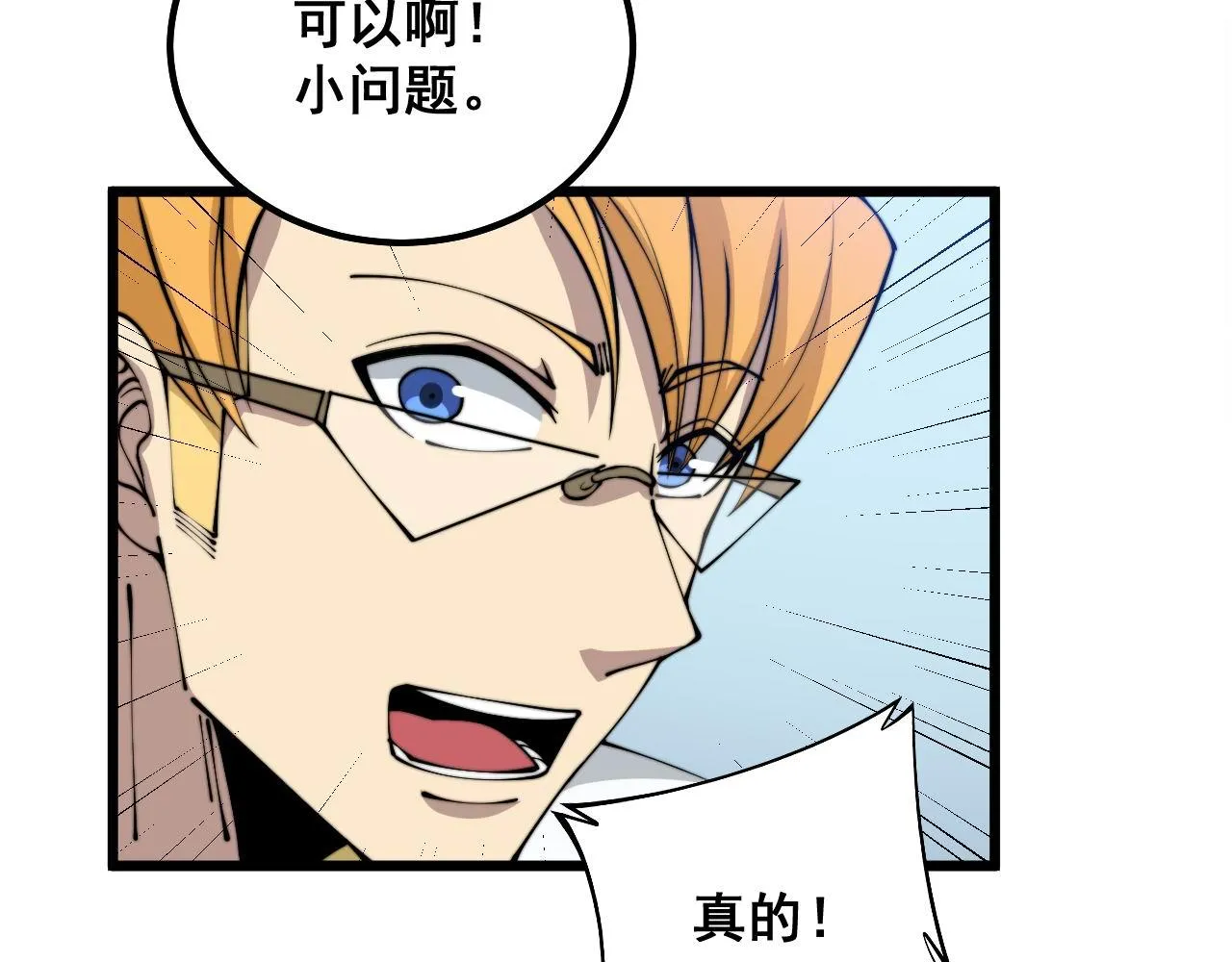 第317话 淬炼之法 第128页