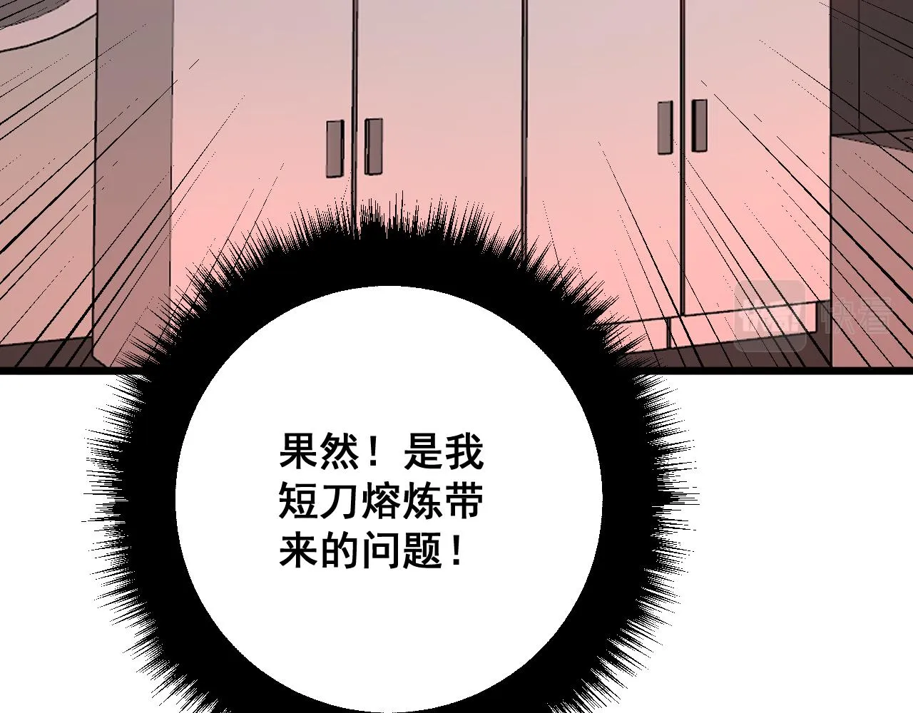 第317话 淬炼之法 第146页