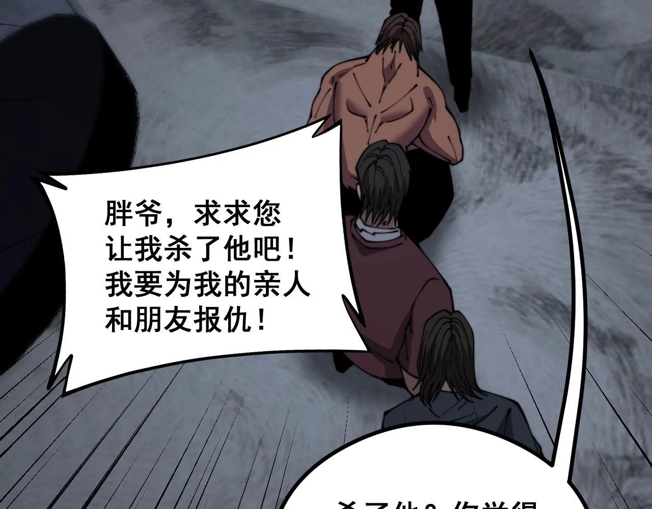 第351话 窥视三界 第52页