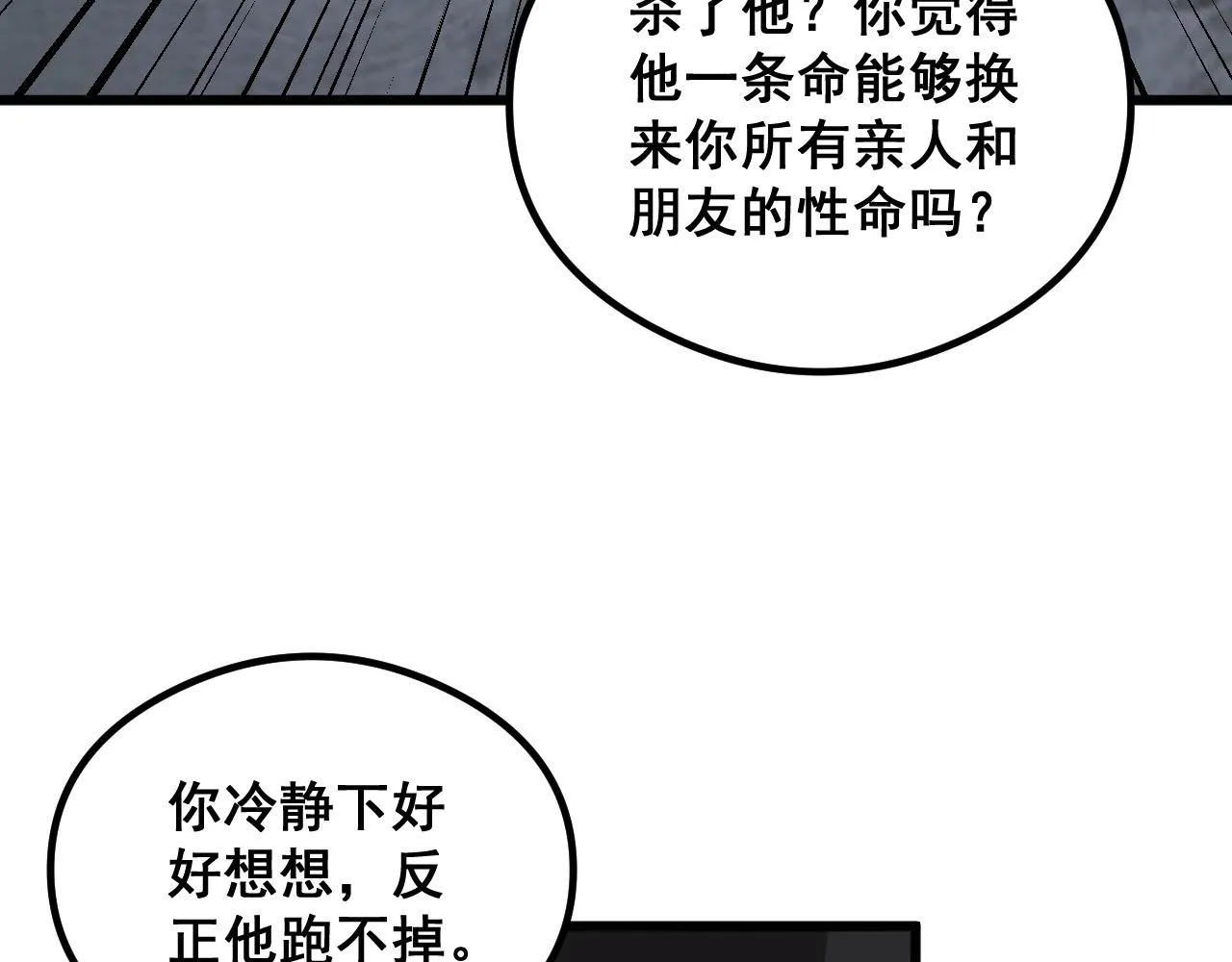 第351话 窥视三界 第53页