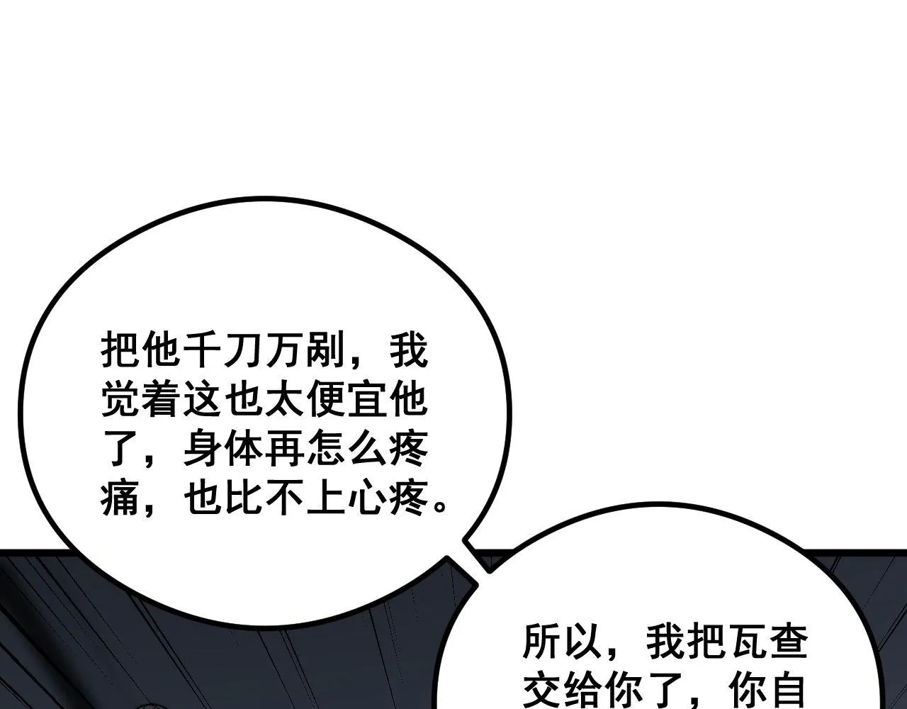 第351话 窥视三界 第67页