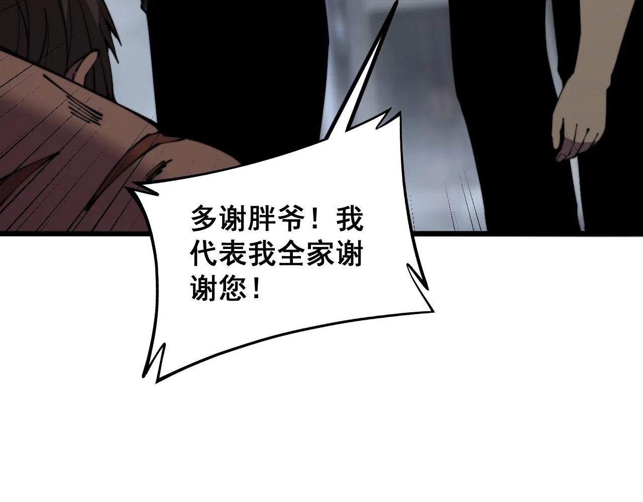 第351话 窥视三界 第69页