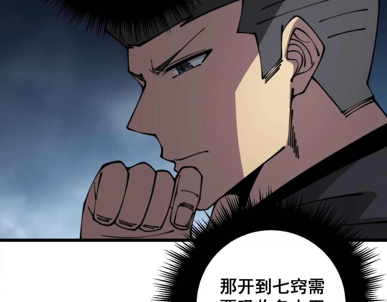 第351话 窥视三界 第78页