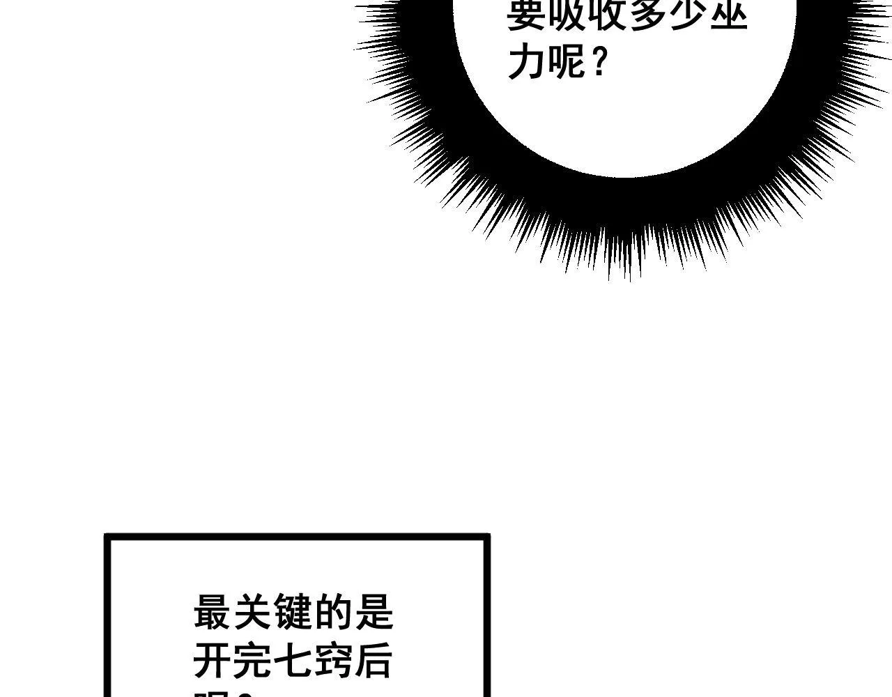 第351话 窥视三界 第79页