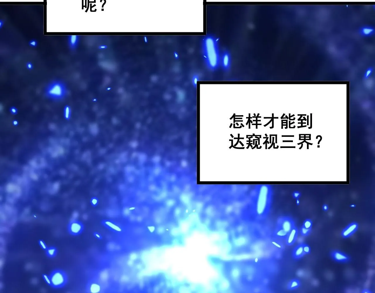 第351话 窥视三界 第80页