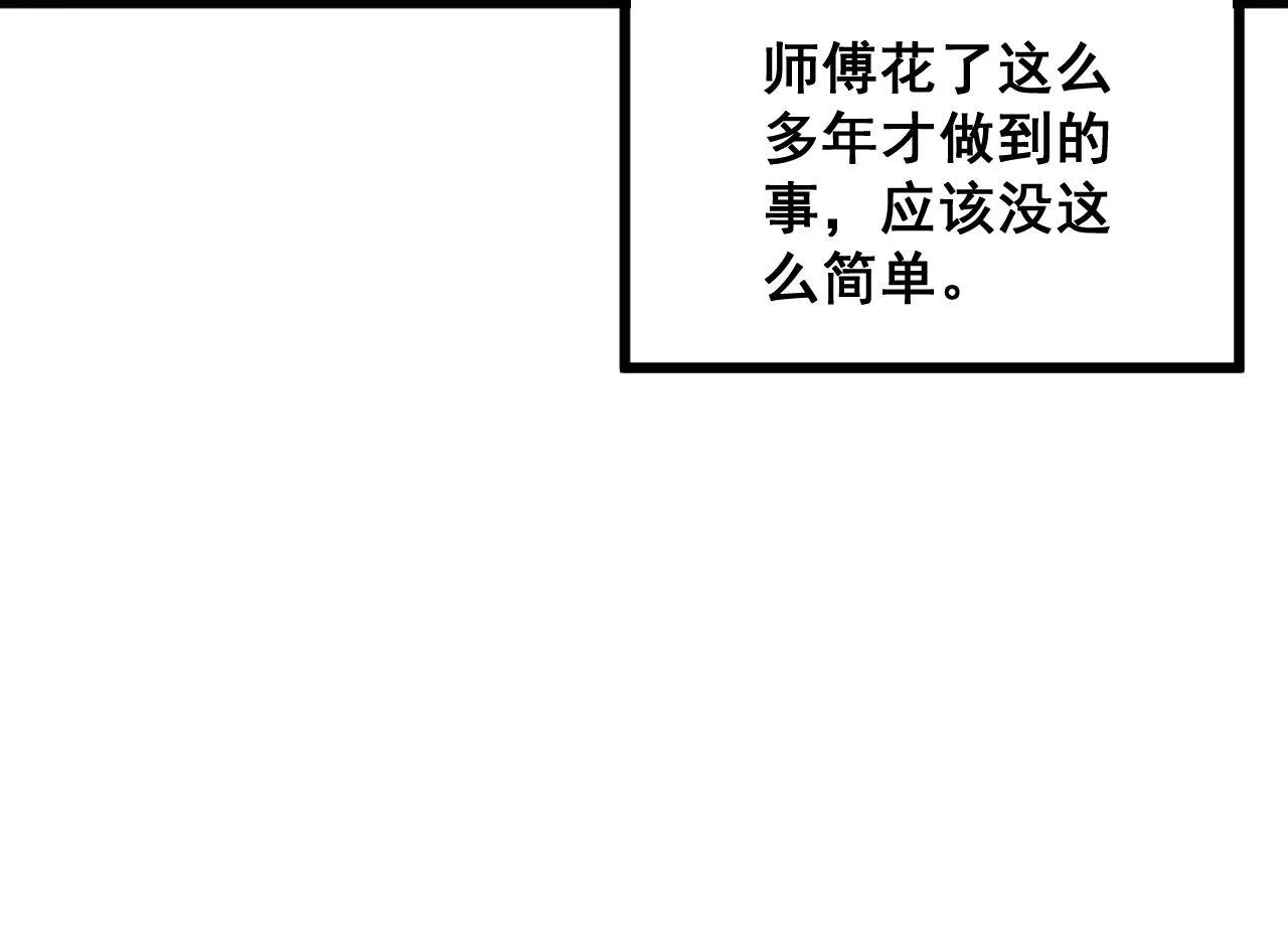 第351话 窥视三界 第82页