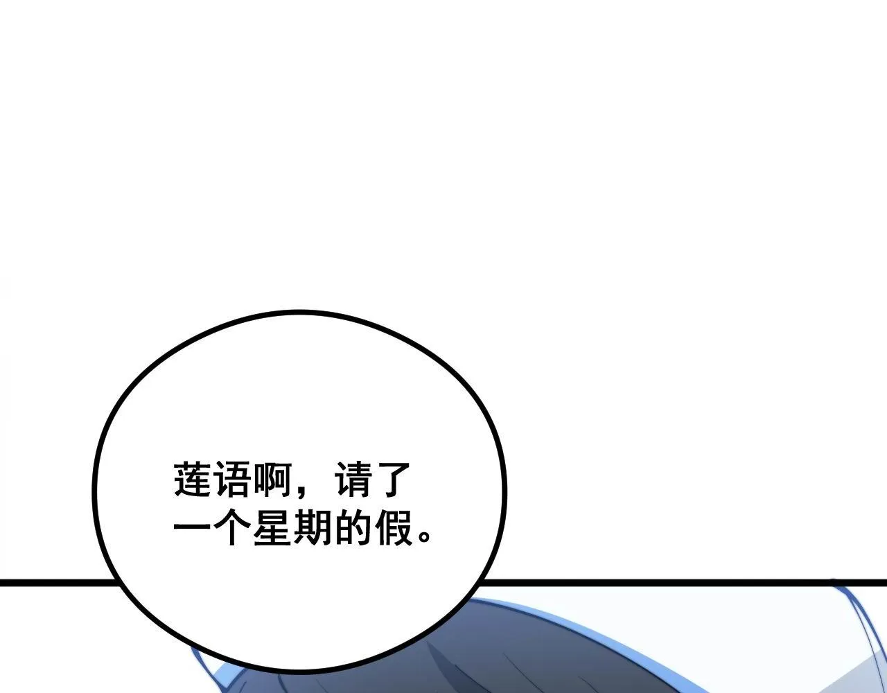 第351话 窥视三界 第86页