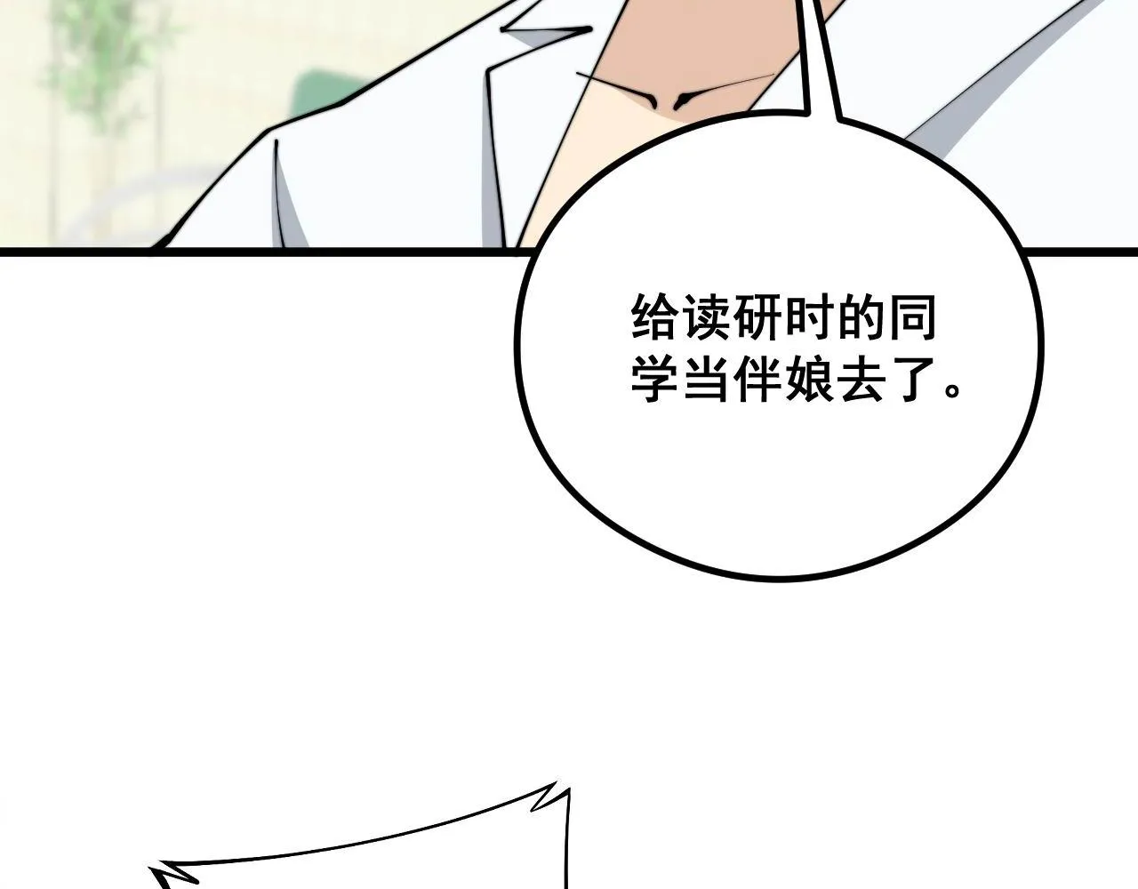 第351话 窥视三界 第88页