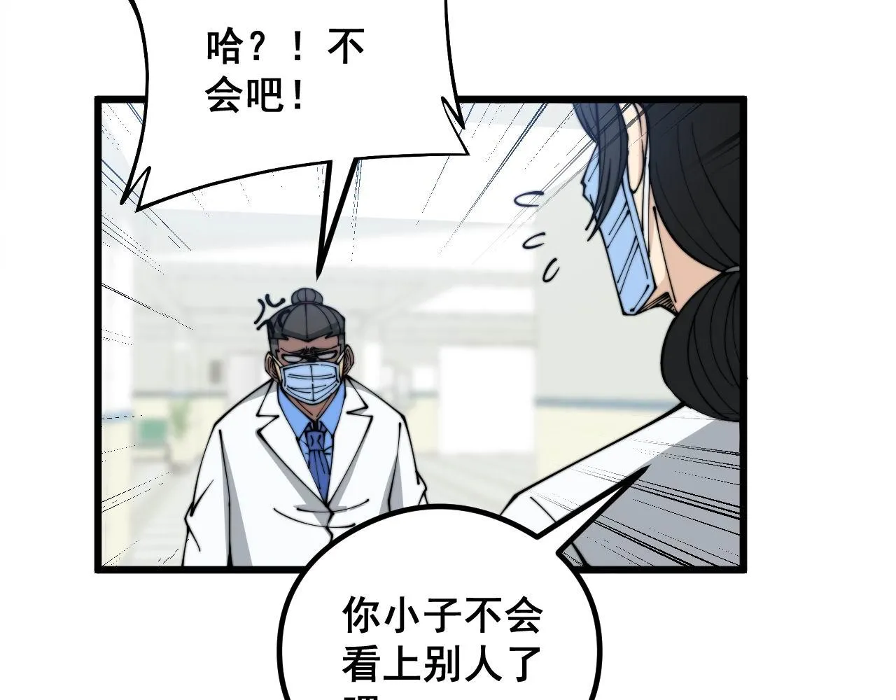第351话 窥视三界 第89页