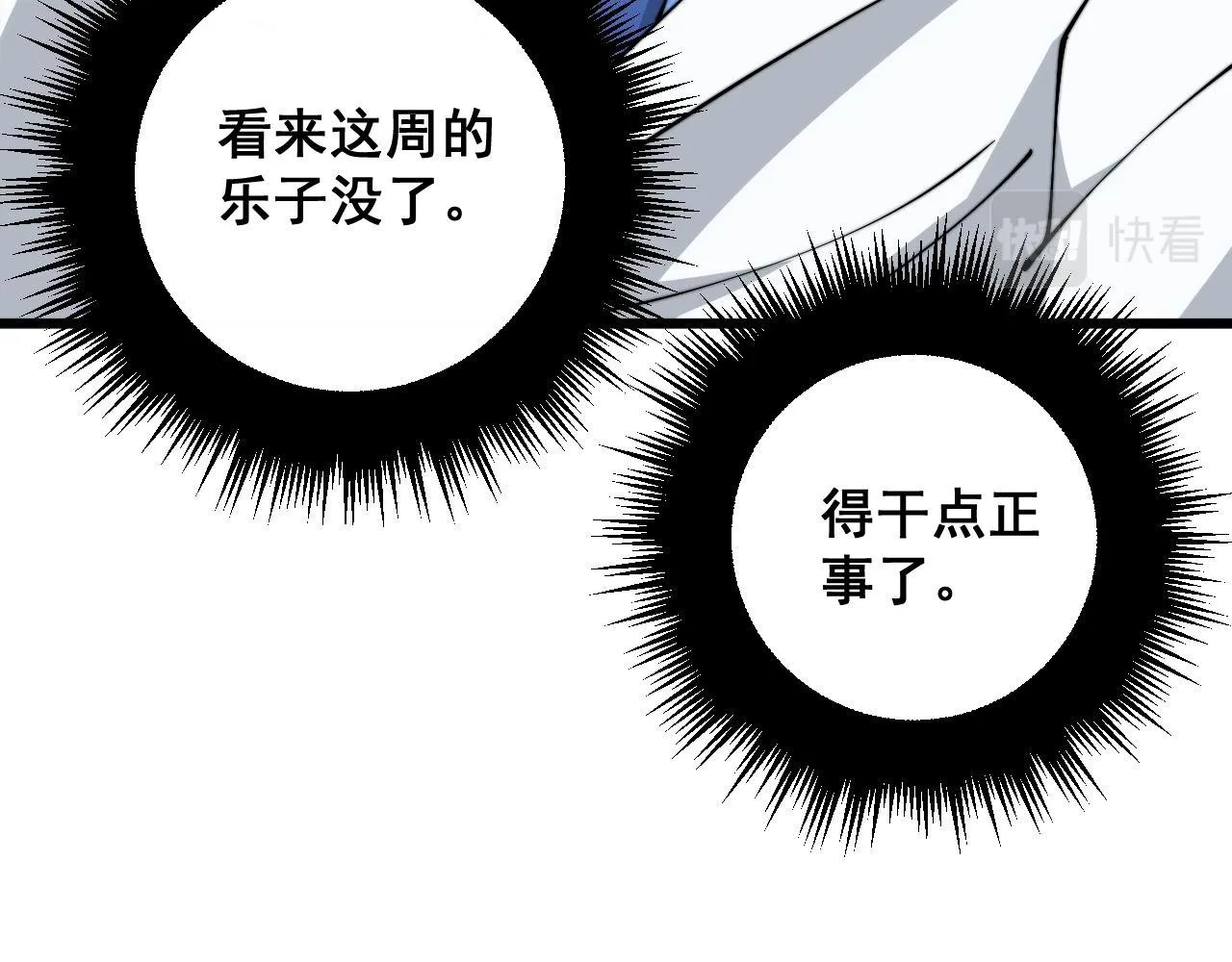 第351话 窥视三界 第92页