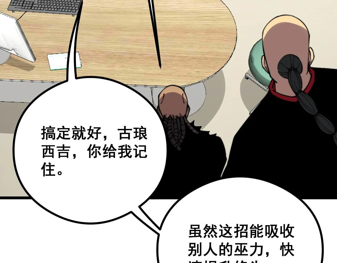 第351话 窥视三界 第96页