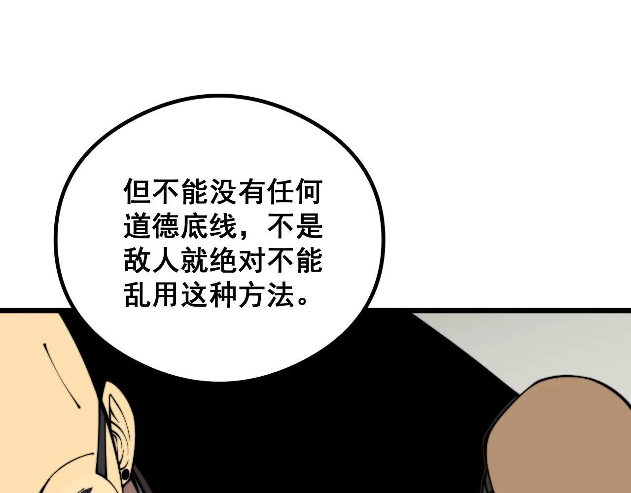 第351话 窥视三界 第98页