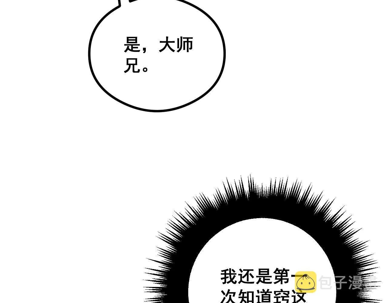 第351话 窥视三界 第100页