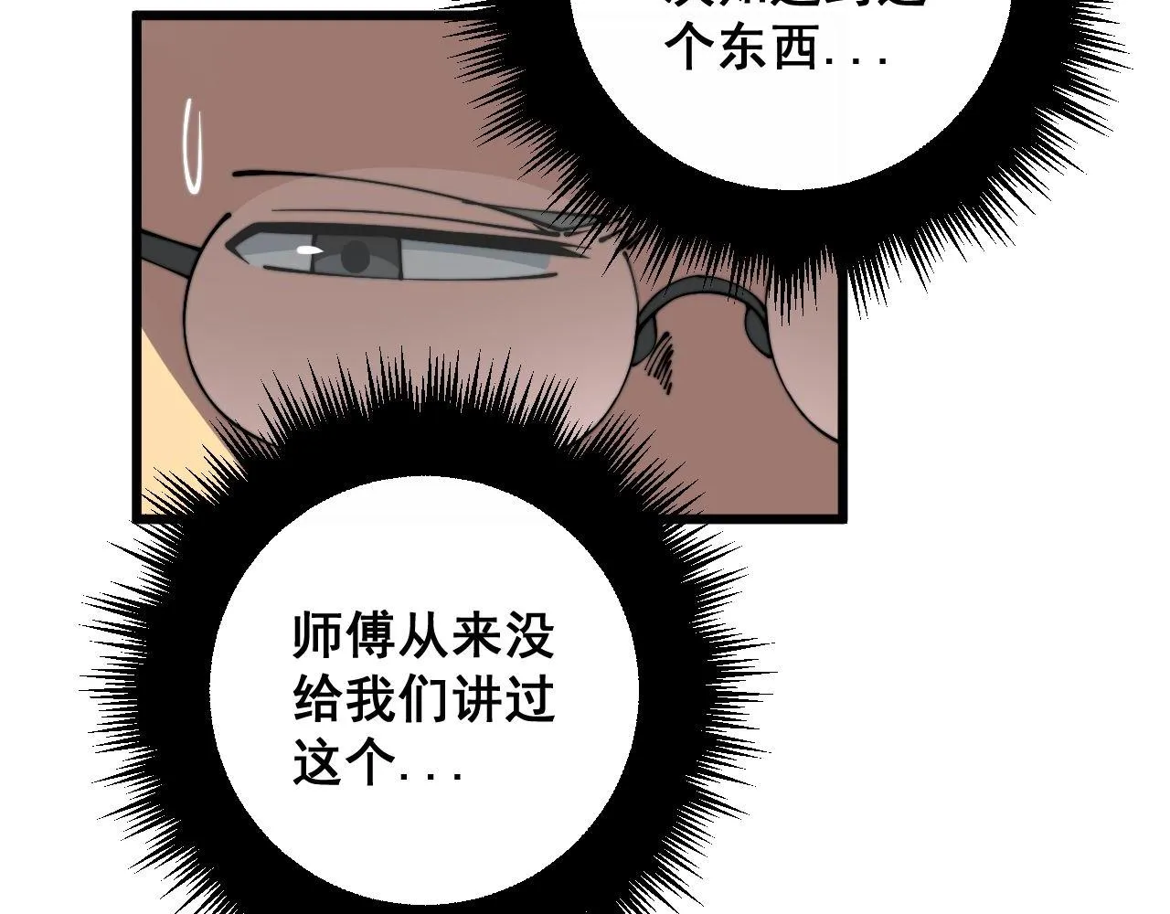 第351话 窥视三界 第101页
