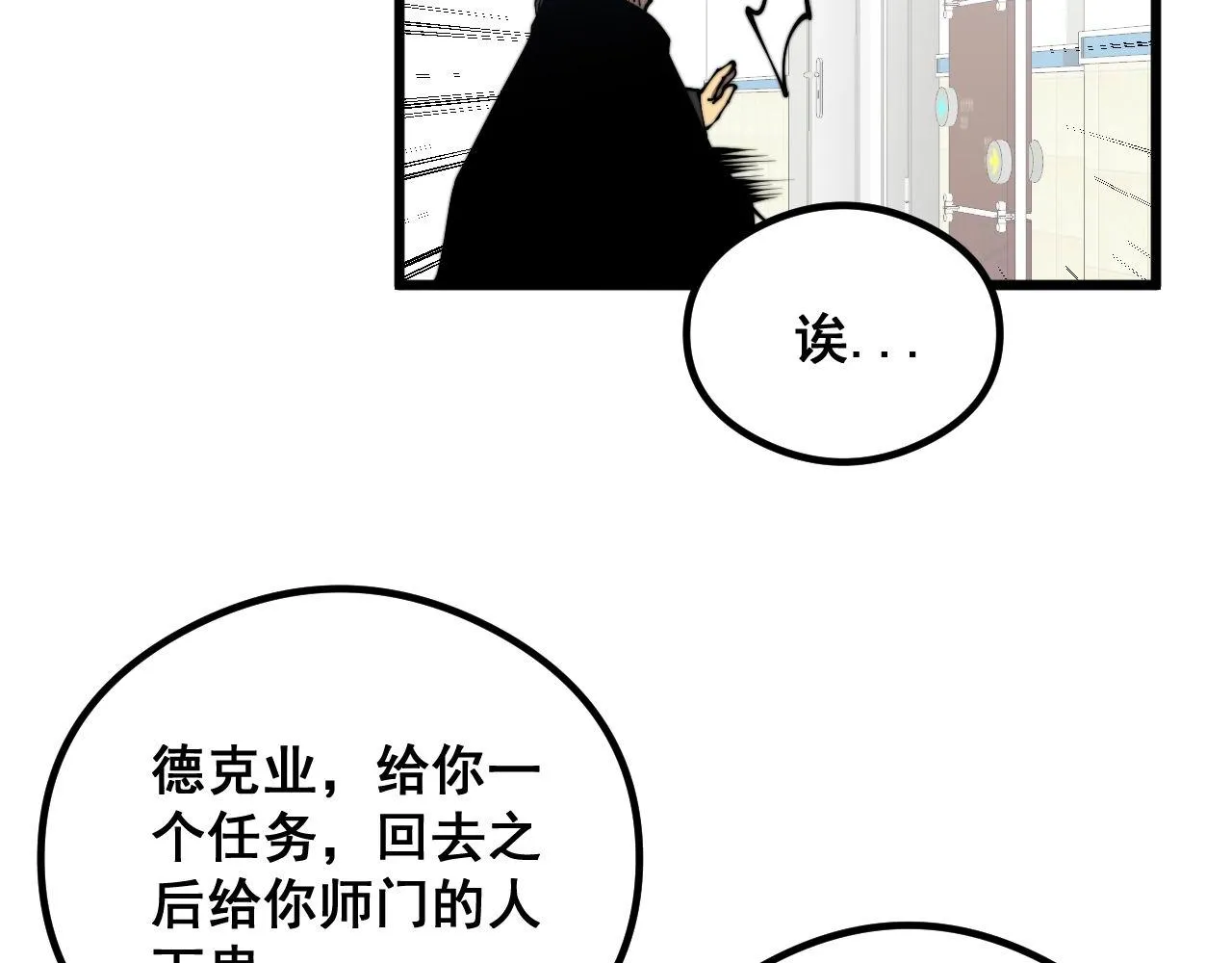 第351话 窥视三界 第103页