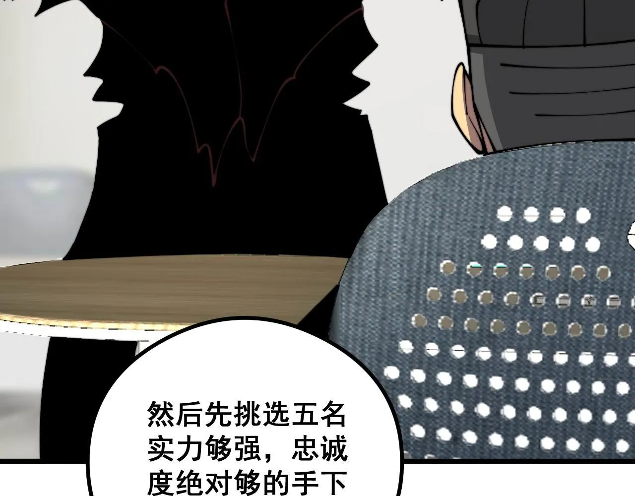 第351话 窥视三界 第105页