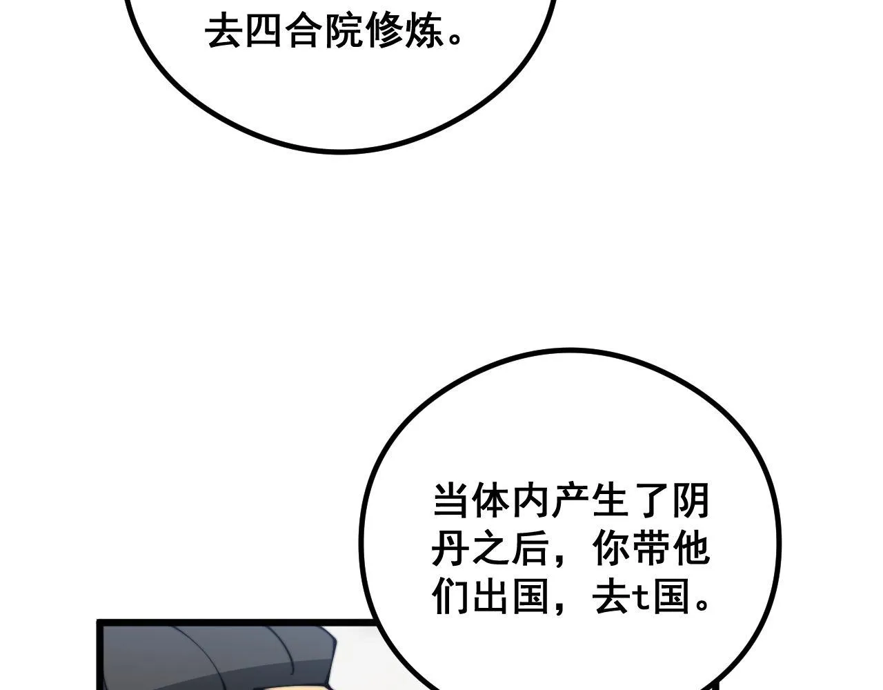 第351话 窥视三界 第106页