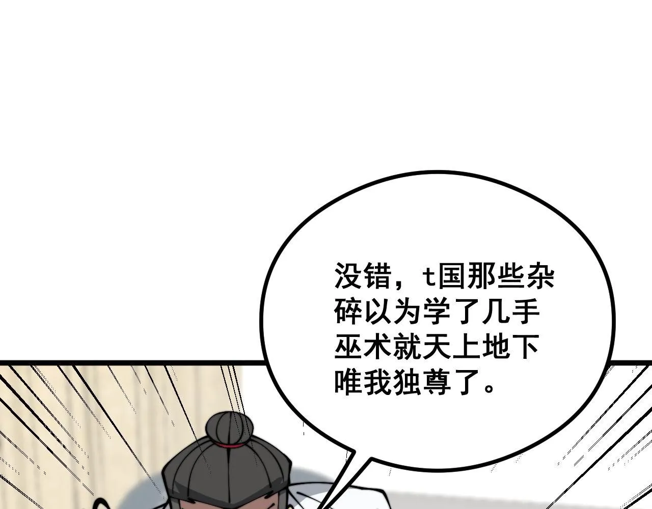 第351话 窥视三界 第109页
