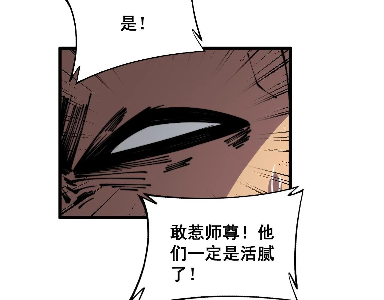 第351话 窥视三界 第112页