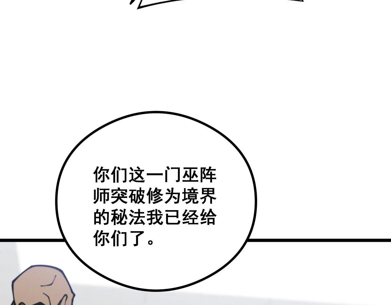 第351话 窥视三界 第113页