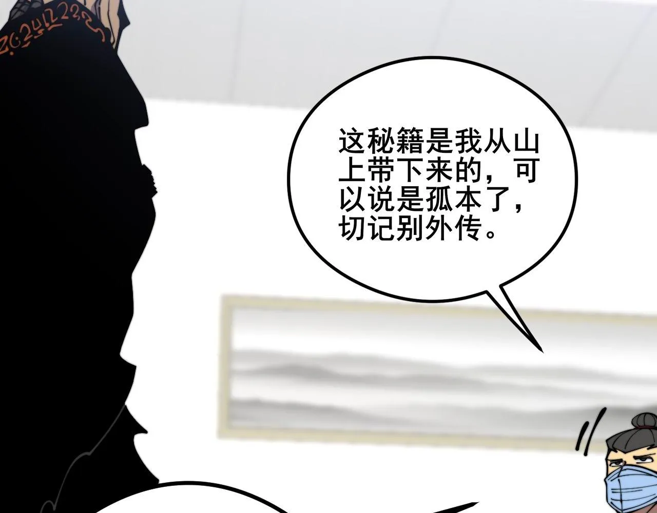 第351话 窥视三界 第114页