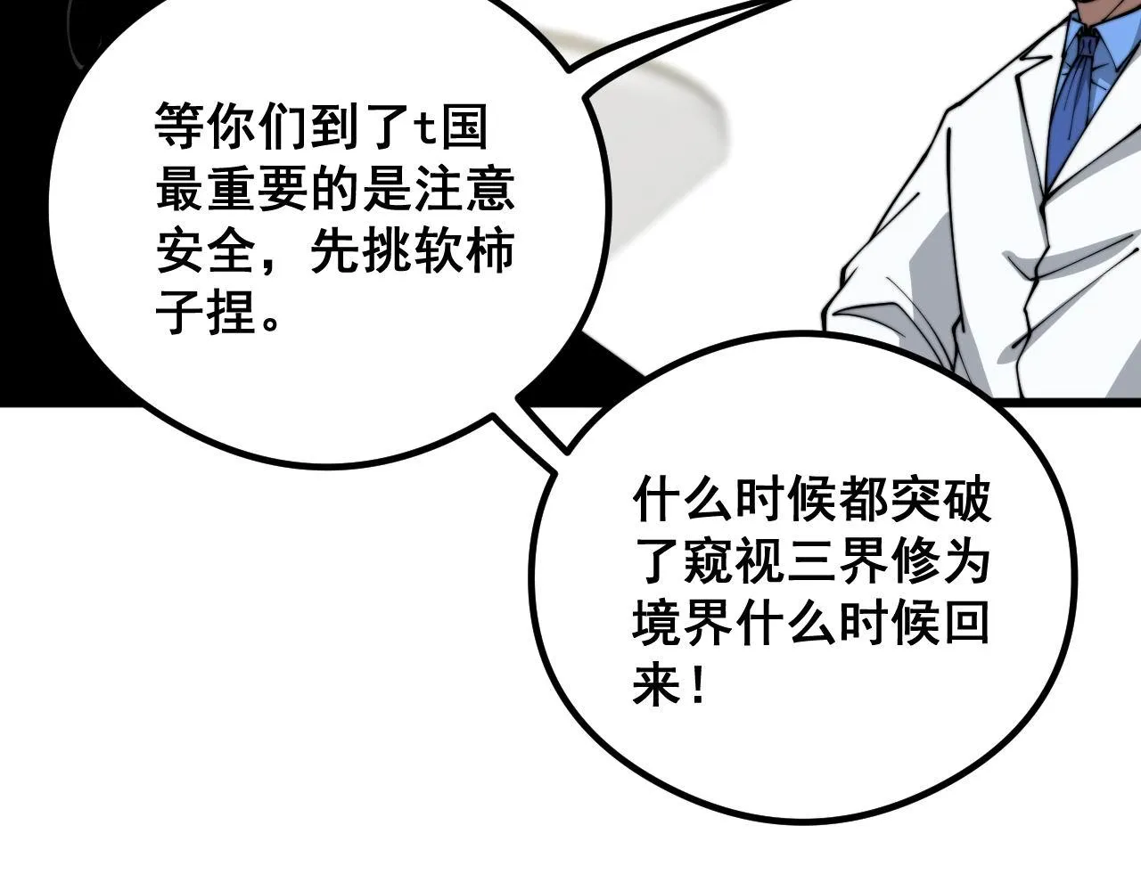 第351话 窥视三界 第115页