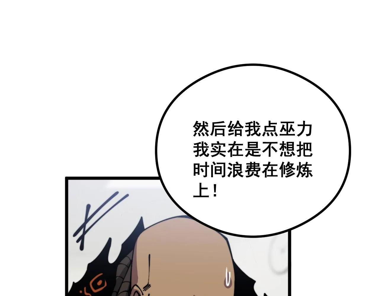 第351话 窥视三界 第116页
