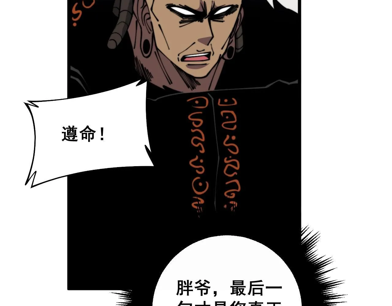 第351话 窥视三界 第117页