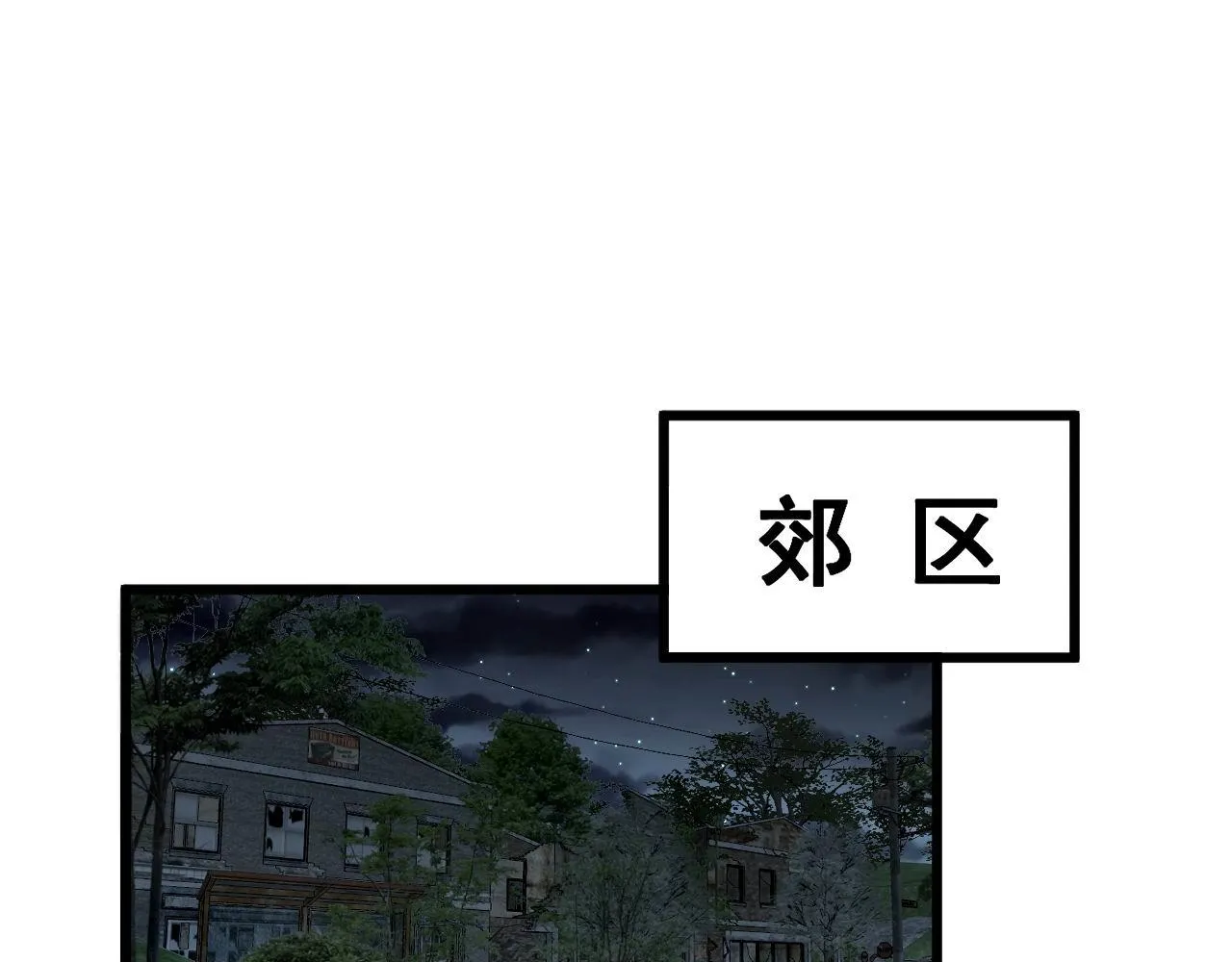 第351话 窥视三界 第119页