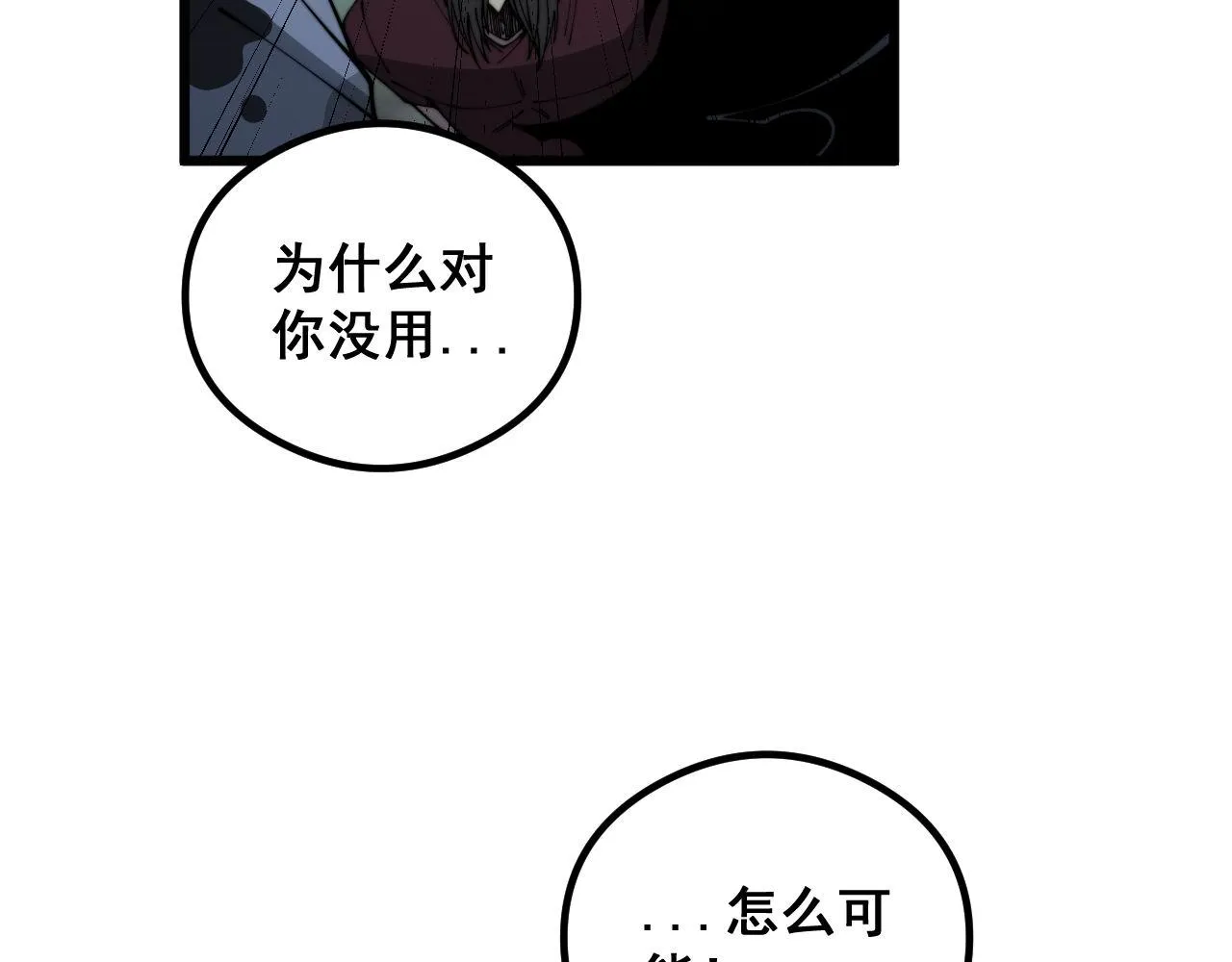 第351话 窥视三界 第132页
