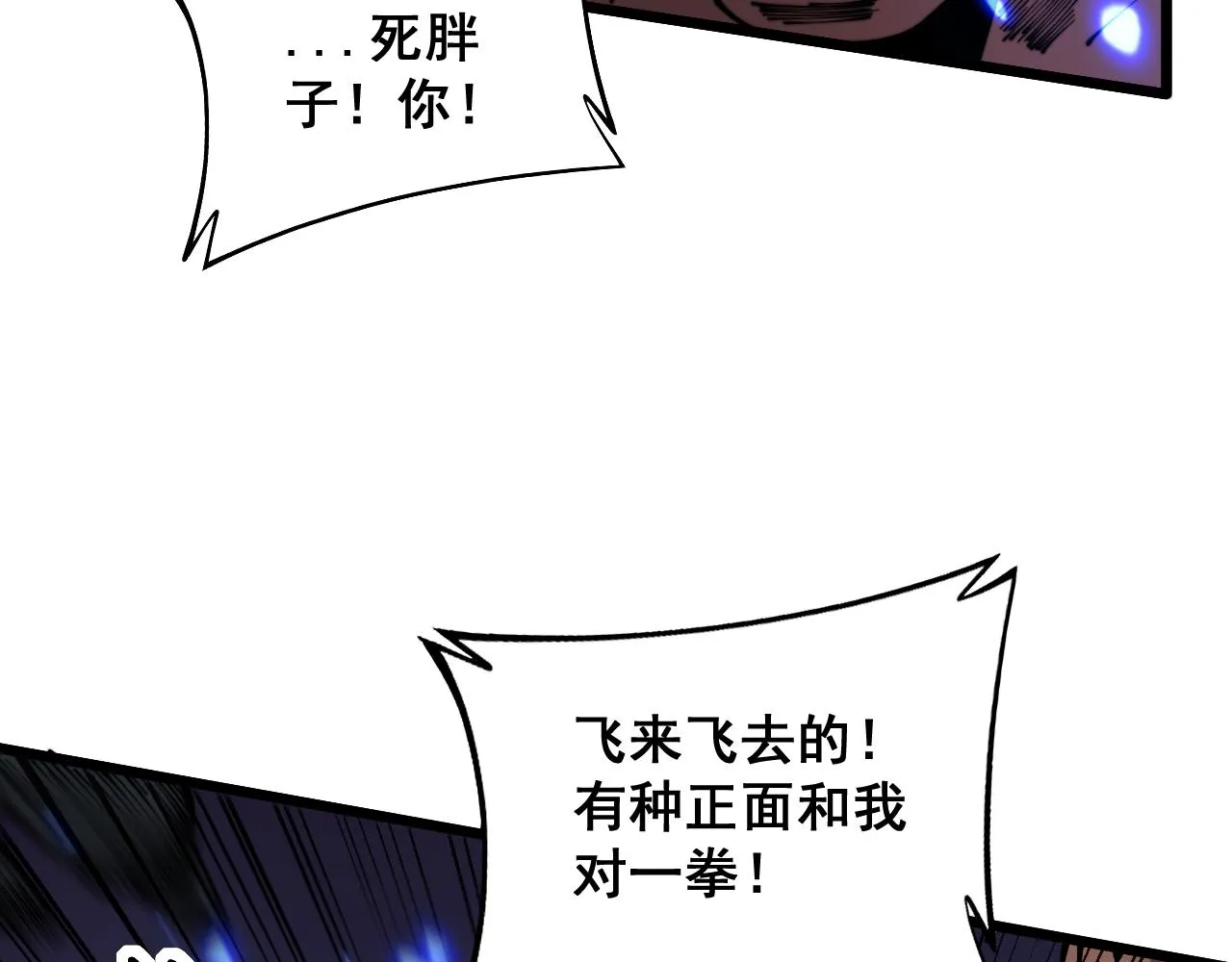 第350话 吸干巫力 第16页