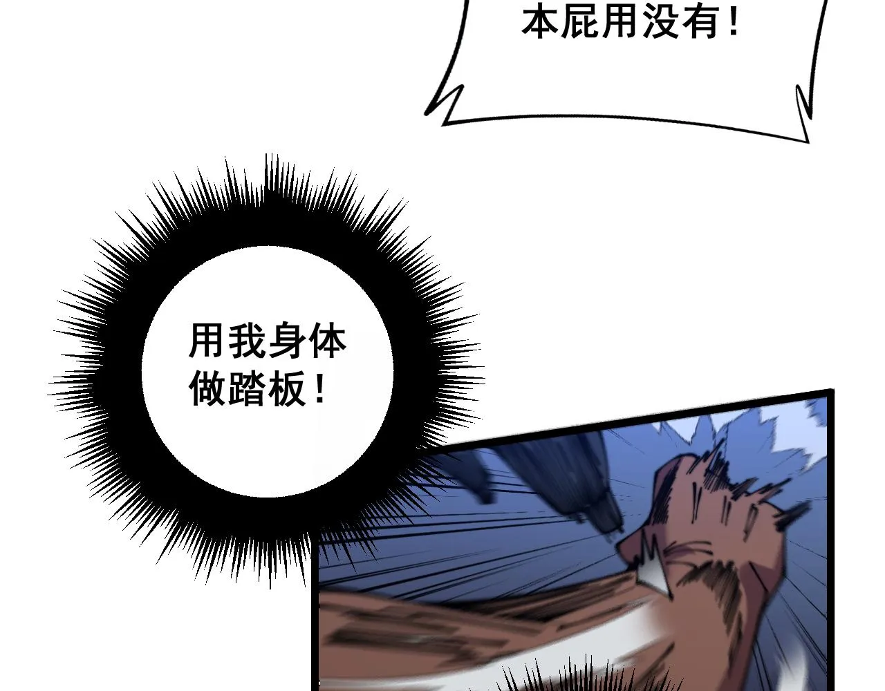 第350话 吸干巫力 第19页