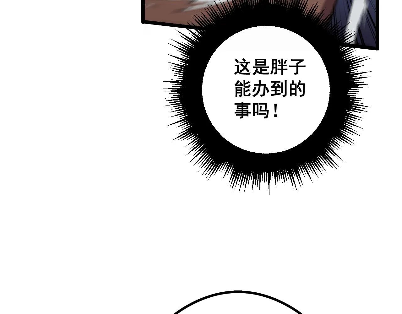 第350话 吸干巫力 第20页
